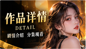 午夜末班车原创短剧概念画面