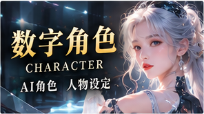 数字角色档案主题画面